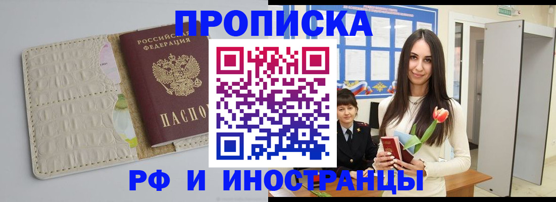прописка гарантия в Дивногорске