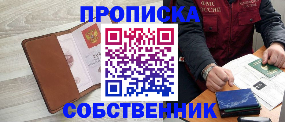 временная регистрация для всех в Дивногорске